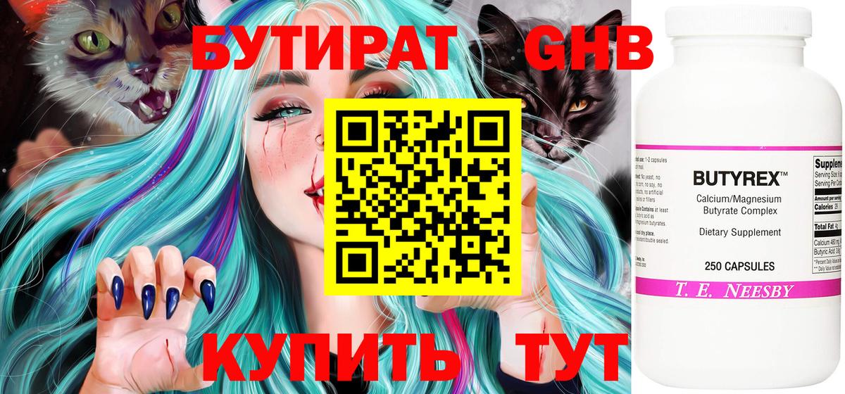 Елабуга  БУТИРАТ  Вход с VPN  БУТИРАТ 99% 