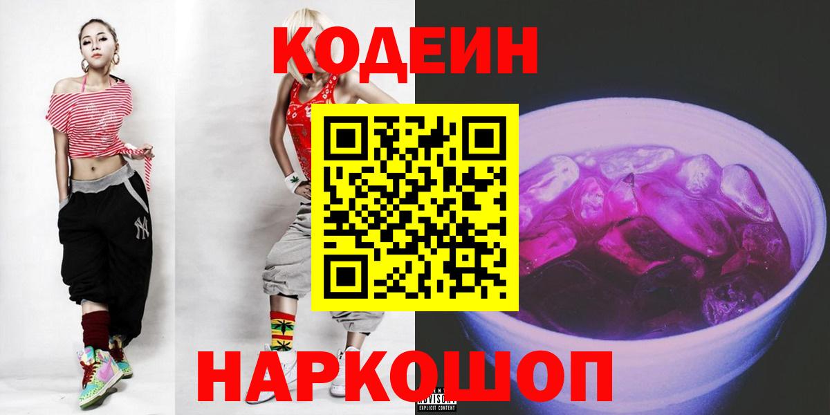 Кодеин напиток Lean (лин)  Вход с VPN  Елабуга  Codein напиток Lean (лин) 