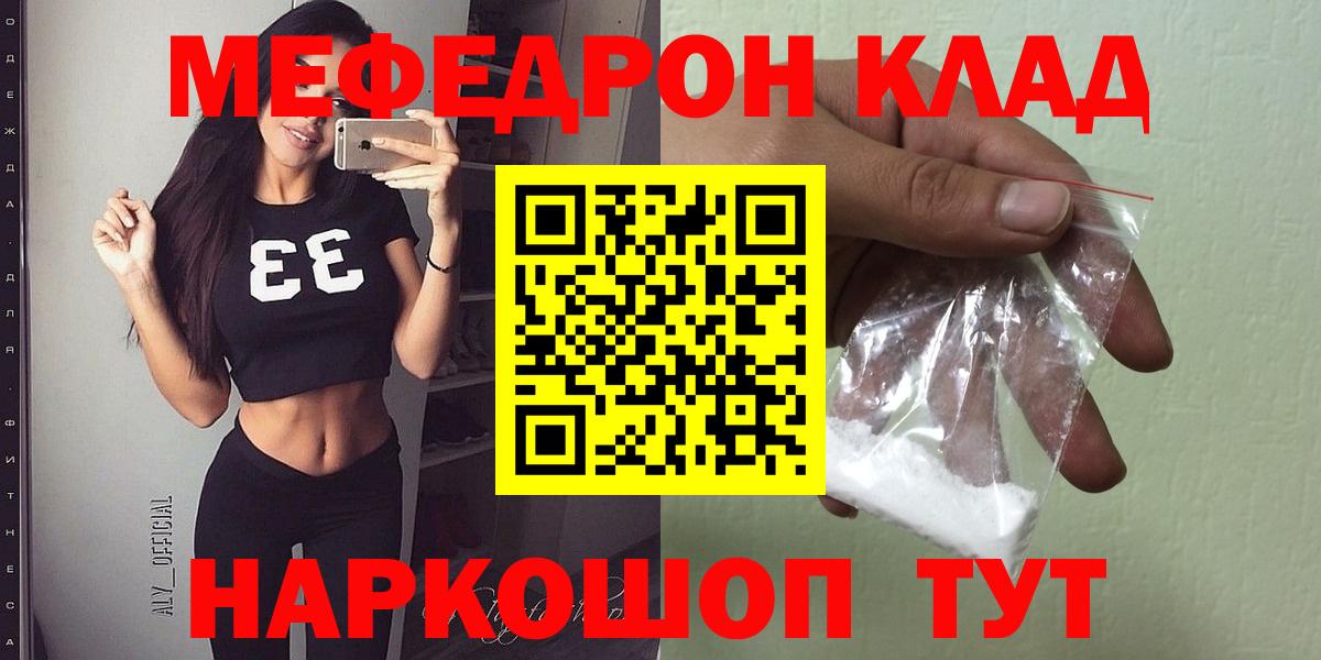 MEGA ссылки  МЯУ-МЯУ  Елабуга  Вход с VPN  Меф 4 MMC 