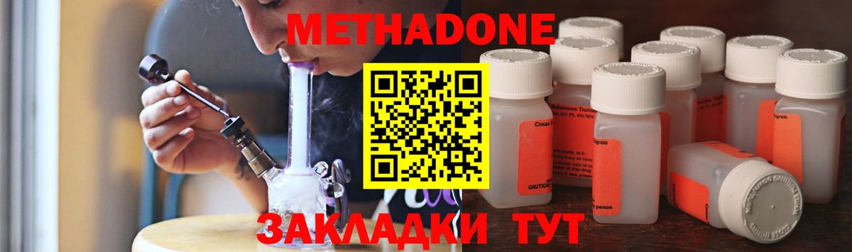 Метадон methadone  Метадон methadone  Вход с VPN  Елабуга 