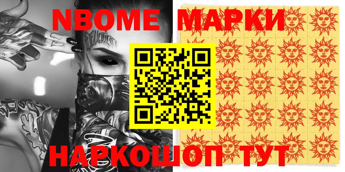 Наркотические марки 1500мкг Елабуга